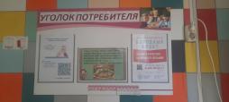 QR код - Уголок потребителя