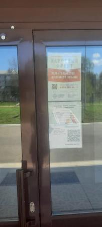 QR код - вход в школу